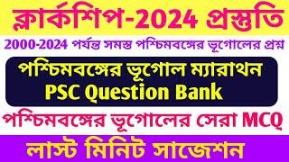 PSC Clerkship 2024 Preparation |WBPSC Previous Year Question, West Bengal Geography PSC PYQ BY S.SK