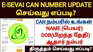 how to edit can details in tnega | can number edit in tamil | can number correction | can no update