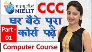 doeacc ccc course computer courses Part-1 by UPSSSC ADDA