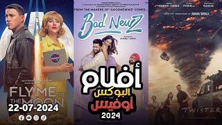 box office 2024 box office this week افلام جديدة 2024 افلام 2024 افضل افلام 2024 البوكس أوفيس 2024