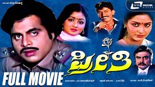 Preethi | ಪ್ರೀತಿ  | Kannada Full Movie | Ambarish |  Gayathri | Bhavya |  Social Drama