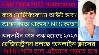 ANM GNM 2023 Notification. কবে নতুন নোটিফিকেশন আউট হবে  ২০২৩? এক্সাম কবে? অনলাইন ক্লাস শুরু, ভর্তি