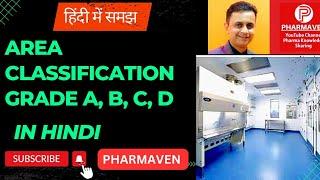 What is Grade A, B, C, D? What is Area Clarification? हिंदी में, #aseptic #quality @PHARMAVEN #gmp