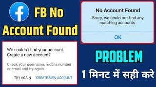 facebook no account found problem 2024 ( Fixed ) | we couldnt find your account fb problem