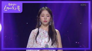 백아연 - 이럴거면 그러지말지 [유희열의 스케치북/You Heeyeol’s Sketchbook] 20200619