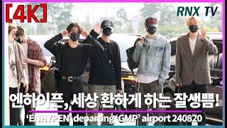 240820 ENHYPEN, 어제 입국 또 출국! 열일중  - RNX tv