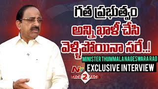 Minister Thummala Nageswara Rao Exclusive Interview l Face to Face l NTV