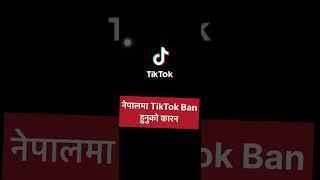 Tiktok banned in Nepal | why tiktok banned in Nepal #shorts #funny #comedy #trendingshorts