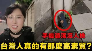 台灣人真的像油管上說的那樣高素質嗎？來自一個大陸人的質疑｜Reaction Video