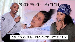 SLMAT MEDIA - ህጹጽ ሓገዝ ን መንእሰይ ዜናዊት ምስግና #eritreanmovies #eritreanmusic #eritreannews