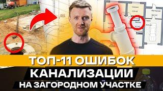 Как правильно установить септик? / Ошибки при строительстве канализации