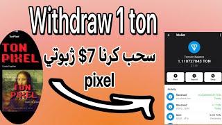 سحب كرنا 7$ ژبوتي tonpixel به ريكانه به شداربه