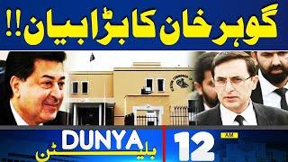 Gohar Khan's Big Decision | 12AM Bulletin | PTI Reserved Seats | SC | Election Commission