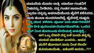 ಒಬ್ಬ ಭಿಕಾರಿ ನನ್ನ ಬಳಿ ಬಂದು ತನ್ನನ್ನು ಮದುವೆ ಮಾಡಿಕೋ ಎಂದನು | ಸುವಿಚಾರ | ಹೊಸ ಬೆಳಕು ಕನ್ನಡ ಕಥೆಗಳು