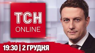 ТСН НАЖИВО! НОВИНИ 19:30 2 грудня! ШОЛЬЦ приїхав в Україну ЗА ПІАРОМ?