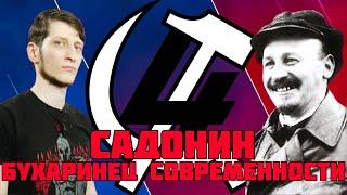 Василий Садонин - бухаринец современности | "Hostis Publicus" №9.