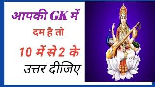 GK Question || GK In Hindi || GK Question and Answer || GK Quiz || BR GK STUDIO ||