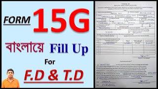 How To Fill Up Form No 15G/Form 15G For F.D/Form 15G For T.D/Form 15G Fill Up In Bengali/Form 15G