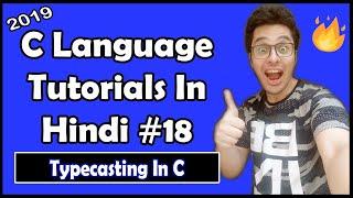 Typecasting In C: C Tutorial In Hindi #18