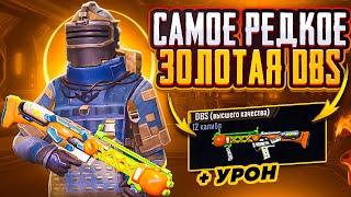 САМОЕ РЕДКОЕ ОРУЖИЕ! ЗОЛОТОЙ ДРОБОВИК + Урон НА 5 КАРТЕ МЕТРО РОЯЛЬ, METRO ROYALE, PUBG MOBILE