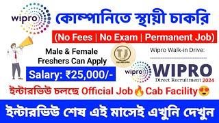 Wipro Recruitment 2024 | Wipro Jobs in Kolkata | Private Job Vacancy 2024 | The jobs zone
