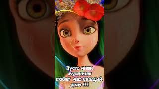 С Наступающим 8Марта ! С праздником 8Марта ! #shorts #8марта