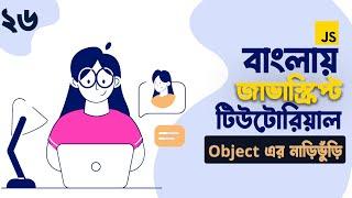 26. JavaScript Object || JavaScript Object Bangla