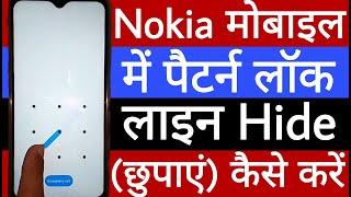 Nokia mobile mein pattern lock line hide kaise karen