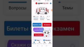 Как выучить билеты ПДД за неделю (категория "В С") часть 1