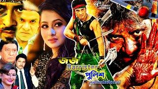 Judge Barrister Police Commissioner | Bangla Movie | Shakib Khan | Purnima | Razzak | Alamgir