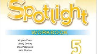 Spotlight 5 workbook аудио к учебнику Английский в фокусе для 5 класса
