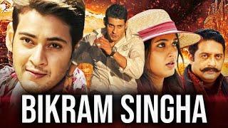 Bikram Singha ( বিক্রম সিংহ ) | Superhit Bengali Movie | Mahesh Babu | Anushka | Dubbed Full Movie