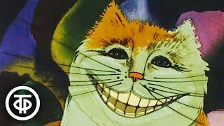 Чеширский кот из мультфильма "Алиса в Стране чудес" (1981)