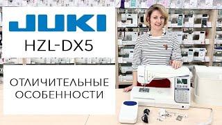 Обзор швейной машины Juki HZL-DX5 - отличительные особенности