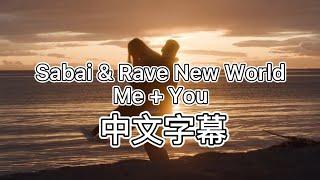 Sabai & Rave New World - Me + You  我和你（中文字幕）