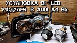 Установка Bi Led модулей в Audi A4 B6