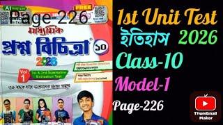 Class-10 History Ray and Martin Prashna bichitra solution 1st Unit Test 2026/Model-1