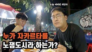  자카르타에서 만난 친절한 사람들 그리고 맛있는 음식 [세계여행36]