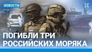 ️НОВОСТИ | ВЗРЫВ В МОСКВЕ: ФСБ НАШЛА СЛЕД В ТУРЦИИ |Z-БЛОГЕРЫ ПРОТИВ ГОСДУМЫ| ТРИ МОРЯКА РФ ПОГИБЛИ