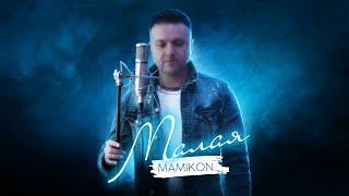 Mamikon - Малая