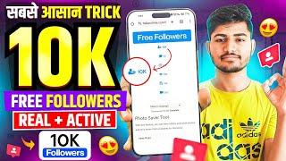 Instagram Followers Kaise Badhaye | Instagram Par Follower Kaise Badhaye | Free Instagram Followers