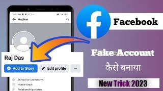 facebook fake id kaise banaye || fb fake id kaise banaye || facebook fake id create kaise kare