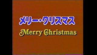 Merry Christmas: The Small One and Others Japanese VHS Opening (Disney) 1987? 60FPS