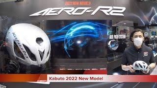 サイクルモードTOKYO 2022 Kabutoブース紹介　Newヘルメット AERO-R2ほか