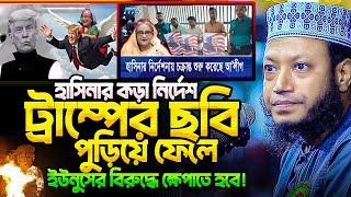 মুফতি আমির হামজা নতুন ওয়াজ ২০২৪ | Amir Hamja new waz 2024 | Amir Hamza waz