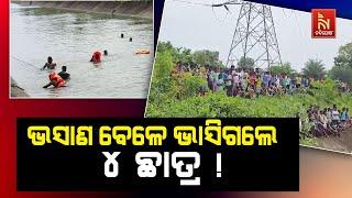 Two Students Drown to Death During Ganesh Immersion in Baripada | Nandighosha TV