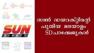 Sun Direct New Malayalam SD Packs | w.e.f. February 2023