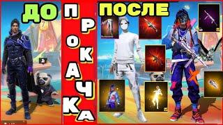 УДАЧНАЯ ПРОКАЧКА АККАУНТА ПОДПИСЧИКУ НА 10000 АЛМАЗОВ В ФРИ ФАЕР | ПРОКАЧКА АККАУНТА | фри фаер