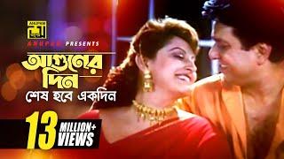 Aguner Din Shesh Hobe | আগুনের দিন শেষ হবে | HD | Alamgir & Jaya Prada | Ami Sei Meye | Anupam