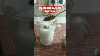 Как быстро похудеть #детокс #кефир #shortvideo #простыерецепты #shorts #полезныезаметки #пп